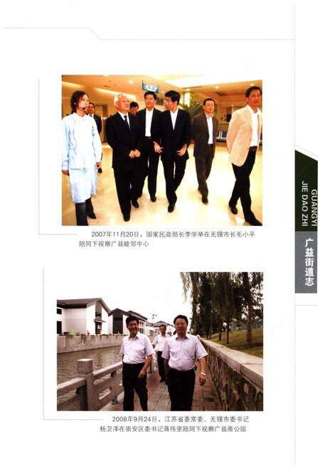 《广益街道志》.pdf_江苏省志预览图3