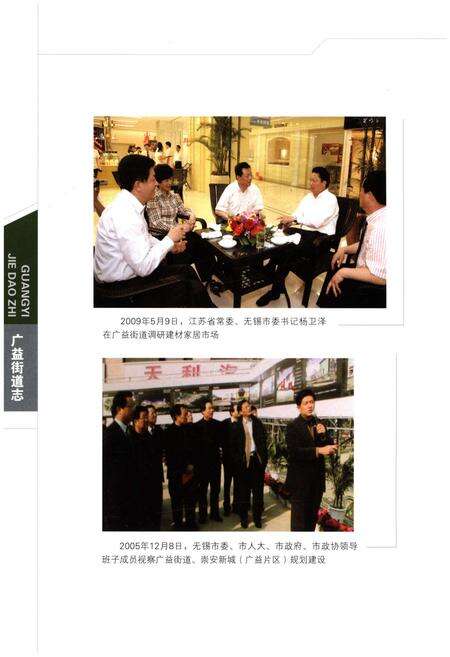 《广益街道志》.pdf_江苏省志预览图4