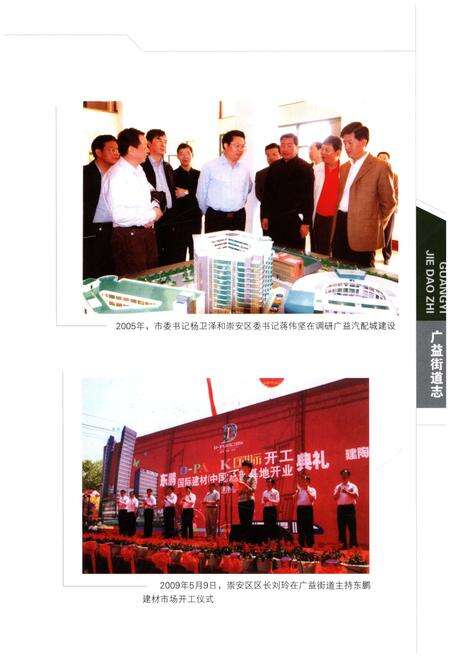 《广益街道志》.pdf_江苏省志预览图5