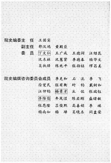 《南京化工学院史 1958-1988》.pdf_江苏省志预览图3