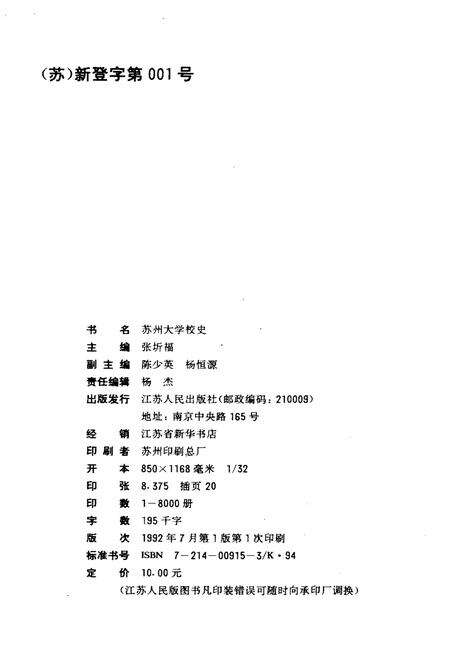 《苏州大学校史》.pdf_江苏省志预览图2
