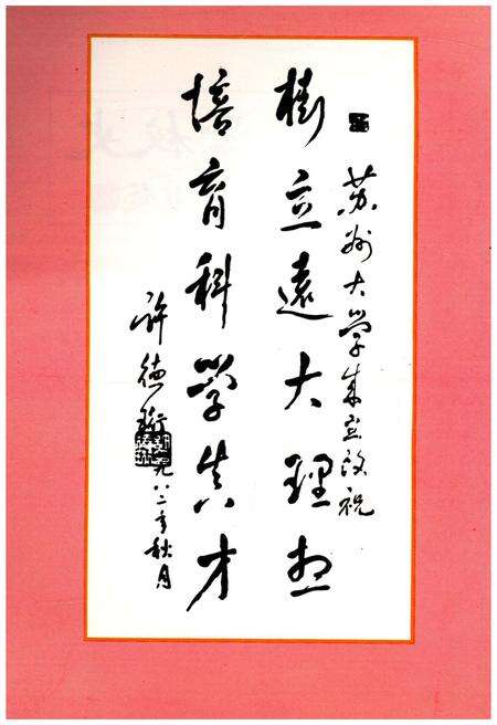 《苏州大学校史》.pdf_江苏省志预览图3