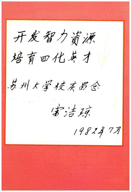 《苏州大学校史》.pdf_江苏省志预览图5