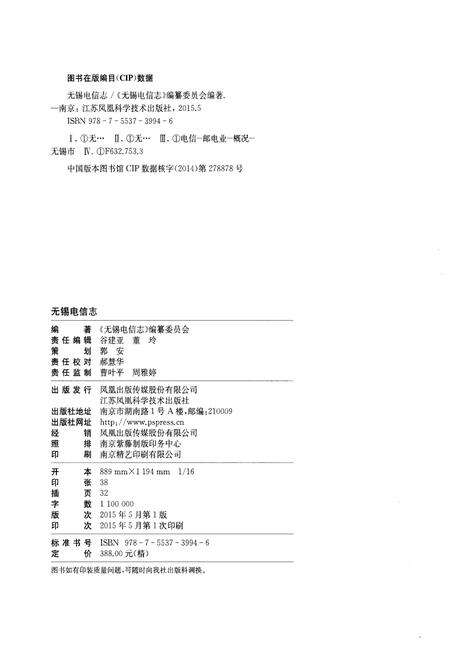 《无锡电信志》.pdf_江苏省志预览图2