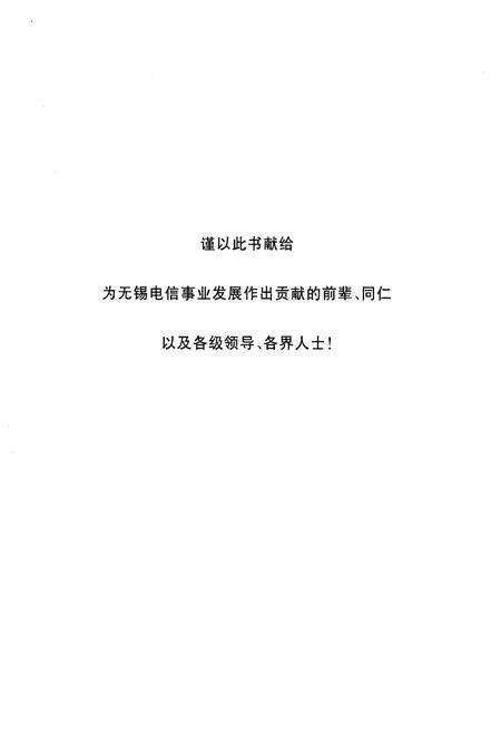 《无锡电信志》.pdf_江苏省志预览图3
