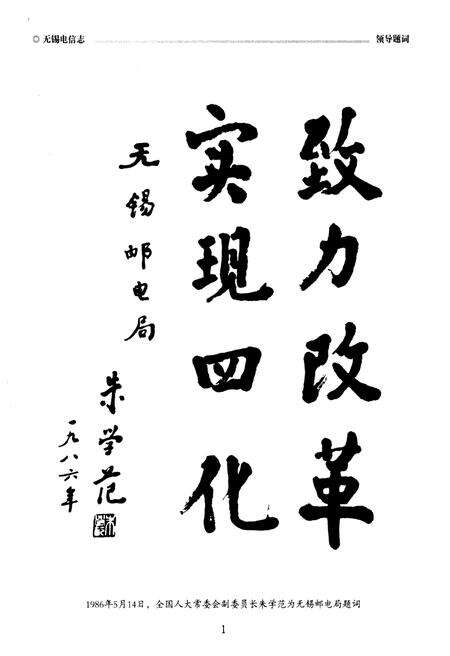 《无锡电信志》.pdf_江苏省志预览图4