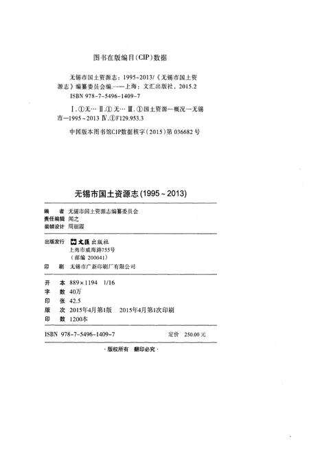 《无锡市国土资源志 1995-2013》.pdf_江苏省志预览图2
