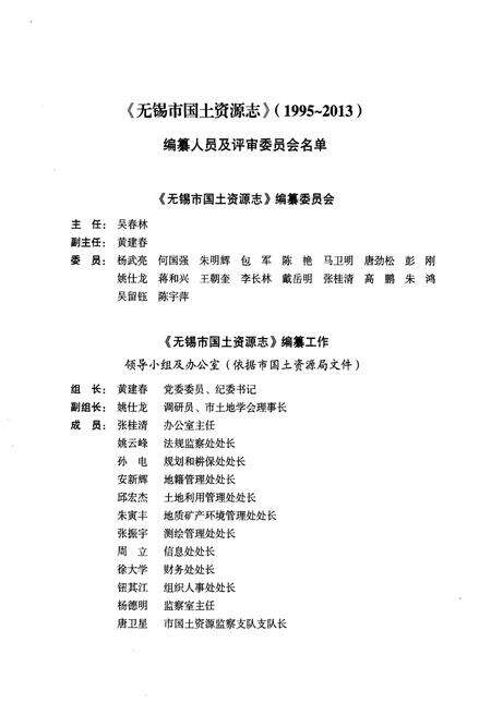 《无锡市国土资源志 1995-2013》.pdf_江苏省志预览图3