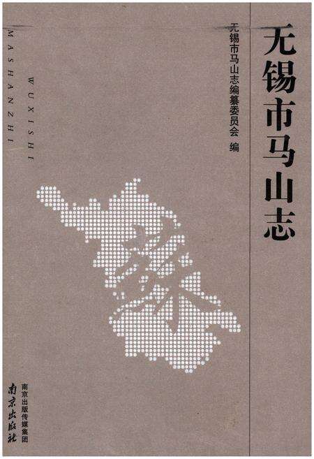 《无锡市马山志》.pdf_江苏省志缩略图