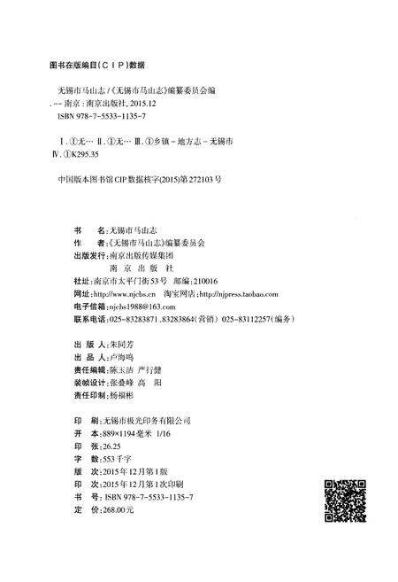 《无锡市马山志》.pdf_江苏省志预览图2