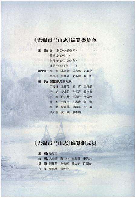 《无锡市马山志》.pdf_江苏省志预览图3