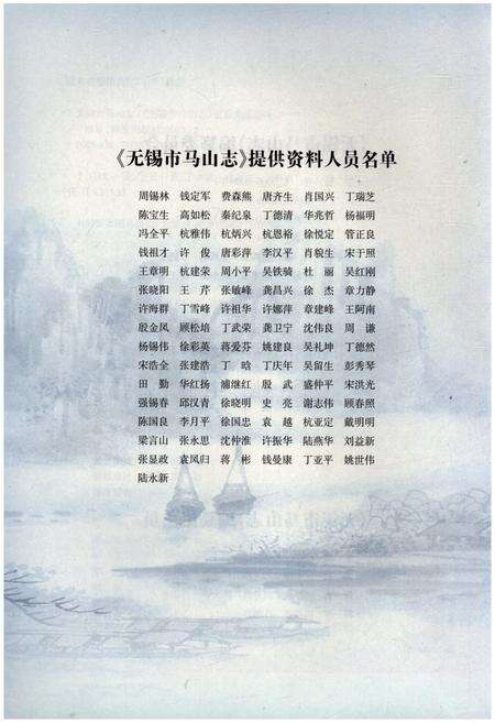 《无锡市马山志》.pdf_江苏省志预览图4