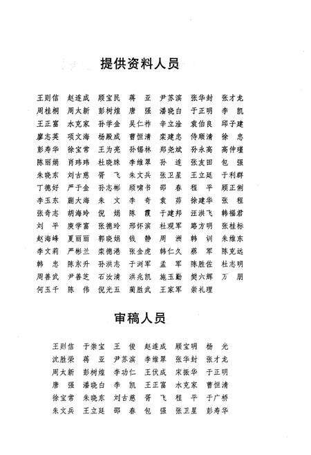 《滨海县广播电视志》.pdf_江苏省志预览图3