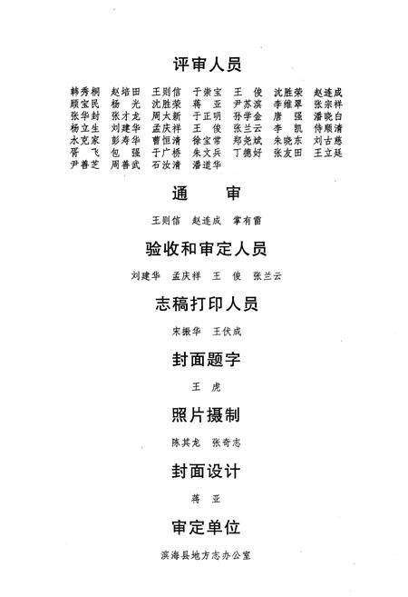 《滨海县广播电视志》.pdf_江苏省志预览图4