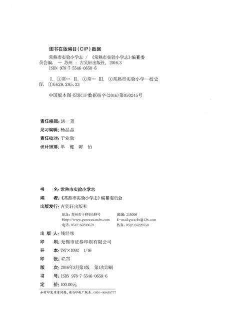 《常熟市实验小学志》.pdf_江苏省志预览图2