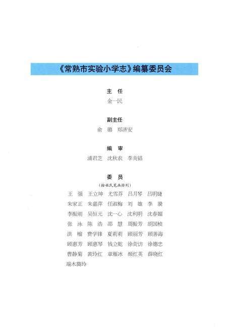 《常熟市实验小学志》.pdf_江苏省志预览图3