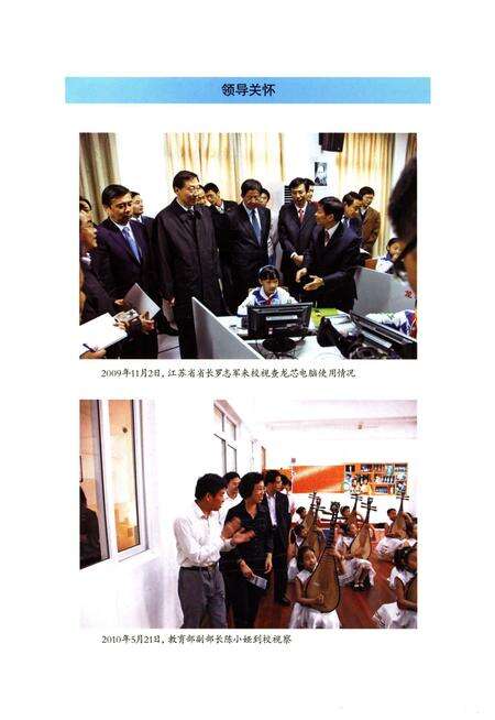 《常熟市实验小学志》.pdf_江苏省志预览图4