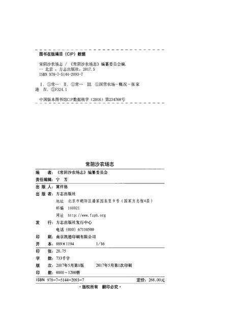《常阴沙农场志》.pdf_江苏省志预览图2