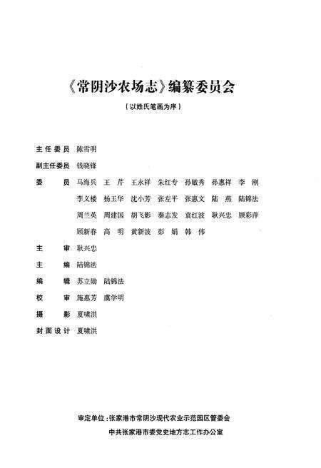 《常阴沙农场志》.pdf_江苏省志预览图3