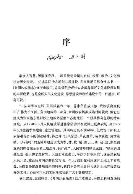 《常阴沙农场志》.pdf_江苏省志预览图5