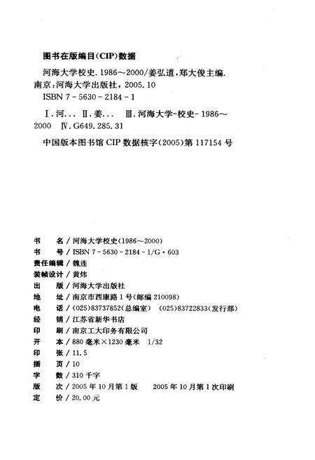 《海河大学校史 1986-2000》.pdf_江苏省志预览图2
