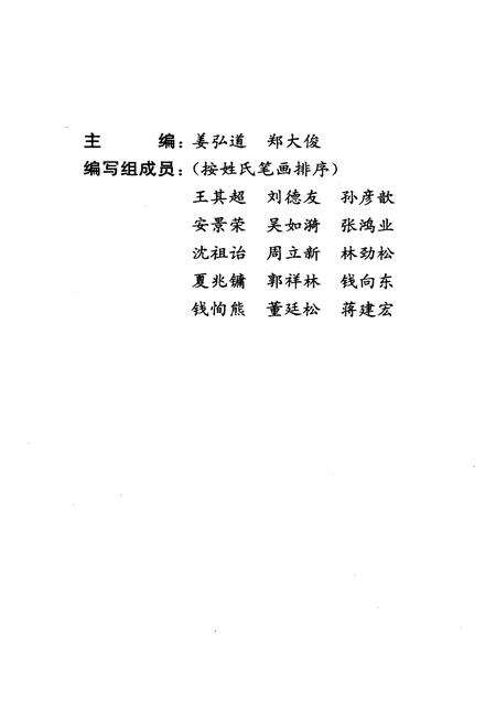 《海河大学校史 1986-2000》.pdf_江苏省志预览图3