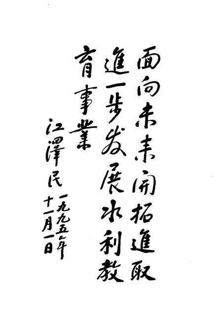 《海河大学校史 1986-2000》.pdf_江苏省志预览图4