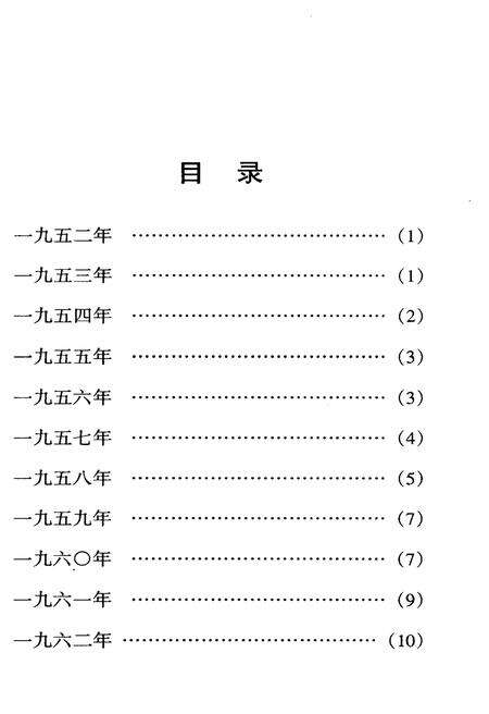 《江苏教育学院办学五十周年大事记》.pdf_江苏省志预览图2