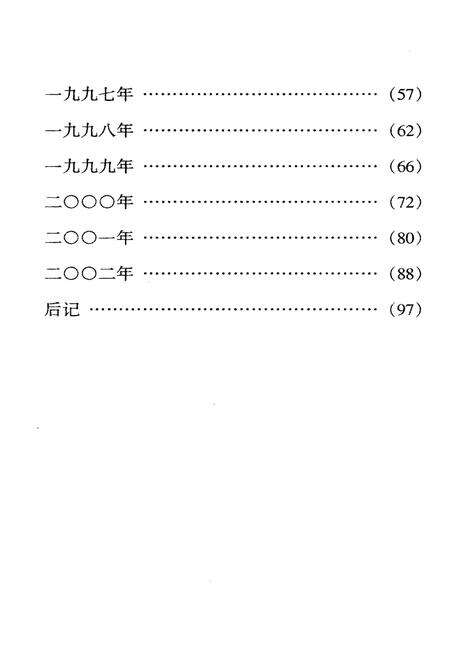 《江苏教育学院办学五十周年大事记》.pdf_江苏省志预览图5