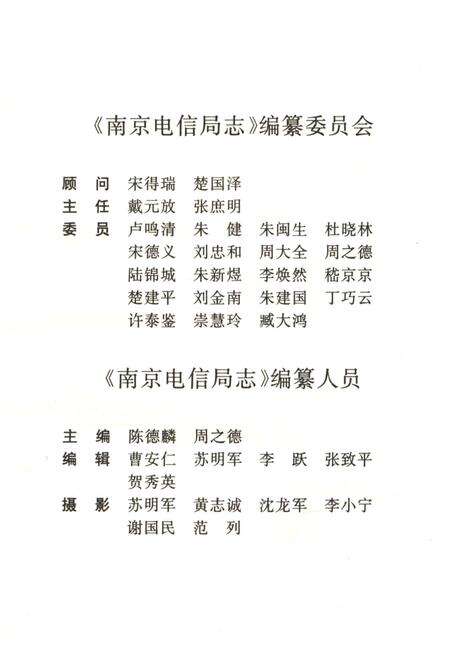《南京电信局志》.pdf_江苏省志预览图3