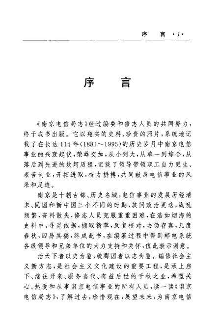 《南京电信局志》.pdf_江苏省志预览图5