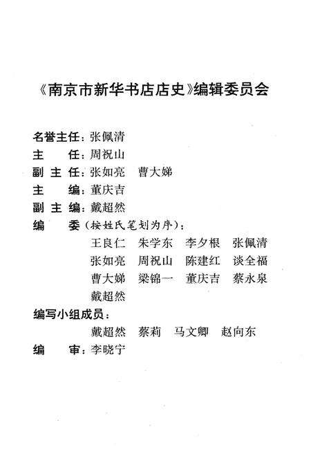 《南京市新华书店史志 1949-1990》.pdf_江苏省志预览图3