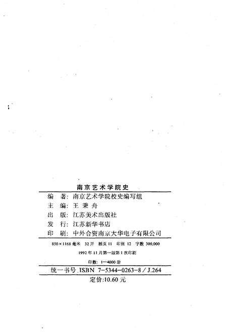 《南京艺术学院史 1912-1992》.pdf_江苏省志预览图2