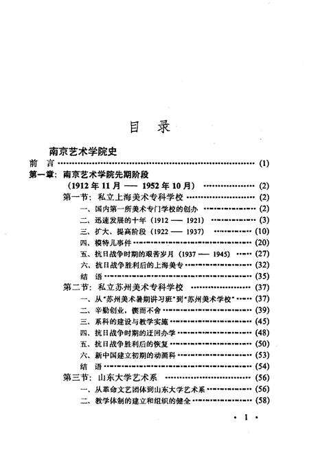 《南京艺术学院史 1912-1992》.pdf_江苏省志预览图3