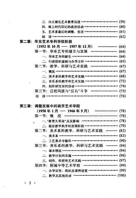 《南京艺术学院史 1912-1992》.pdf_江苏省志预览图4