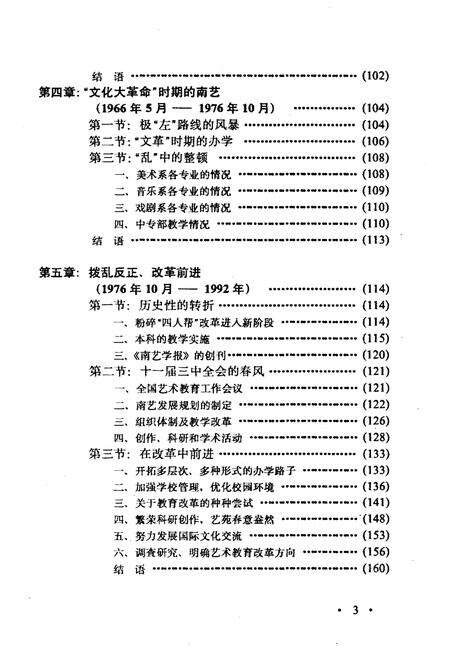 《南京艺术学院史 1912-1992》.pdf_江苏省志预览图5