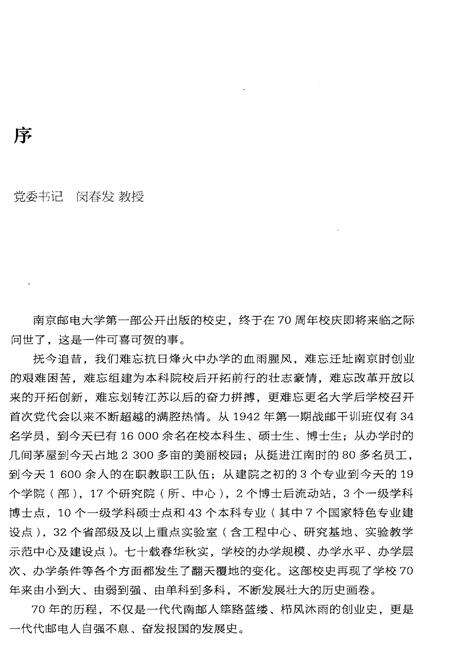《南京邮电大学校史 1942-2012》.pdf_江苏省志预览图4