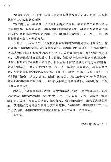 《南京邮电大学校史 1942-2012》.pdf_江苏省志预览图5