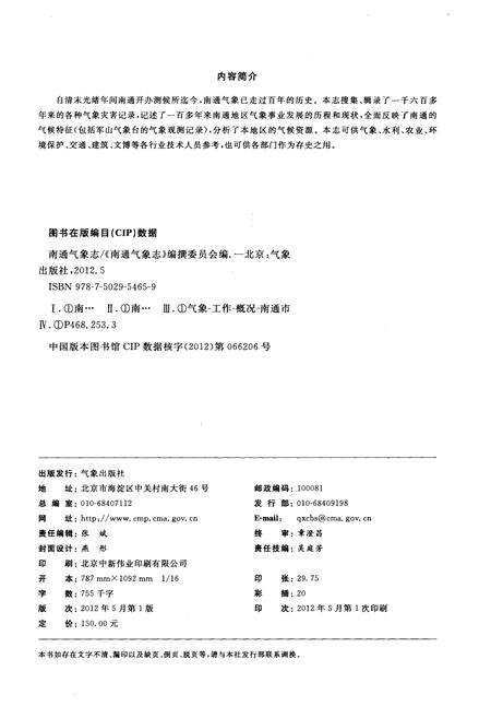 《南通气象志》.pdf_江苏省志预览图2