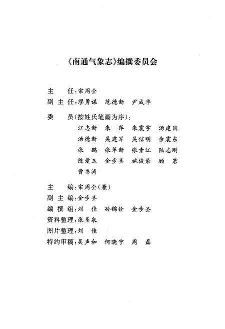 《南通气象志》.pdf_江苏省志预览图3