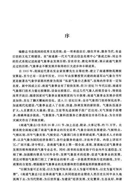 《南通气象志》.pdf_江苏省志预览图4