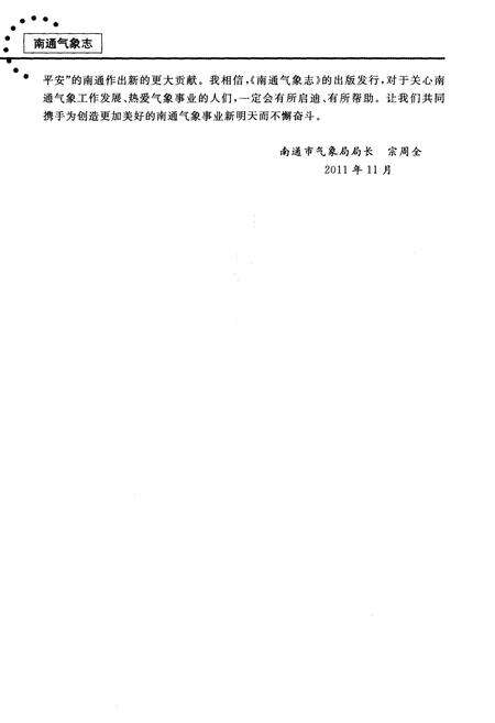 《南通气象志》.pdf_江苏省志预览图5