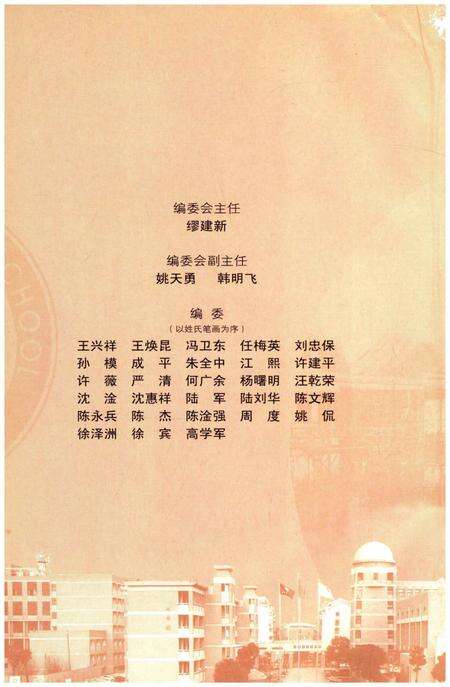 《南通中学百年发展史》.pdf_江苏省志预览图3