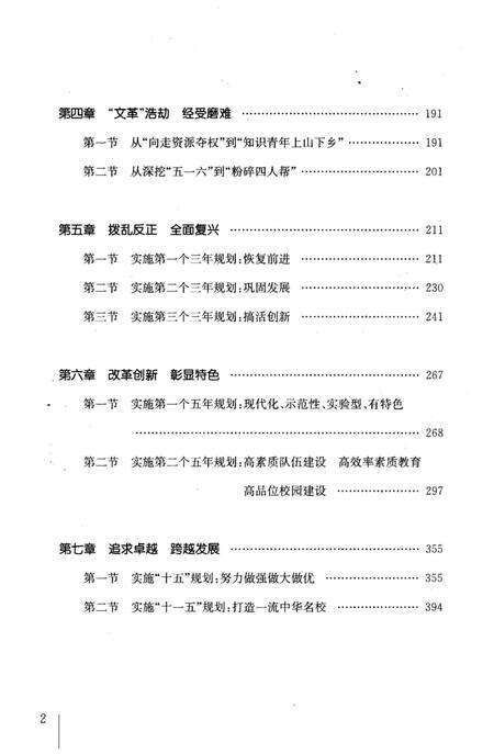 《南通中学百年发展史》.pdf_江苏省志预览图5