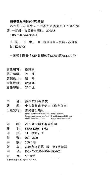 《苏州抗日斗争史》.pdf_江苏省志预览图2