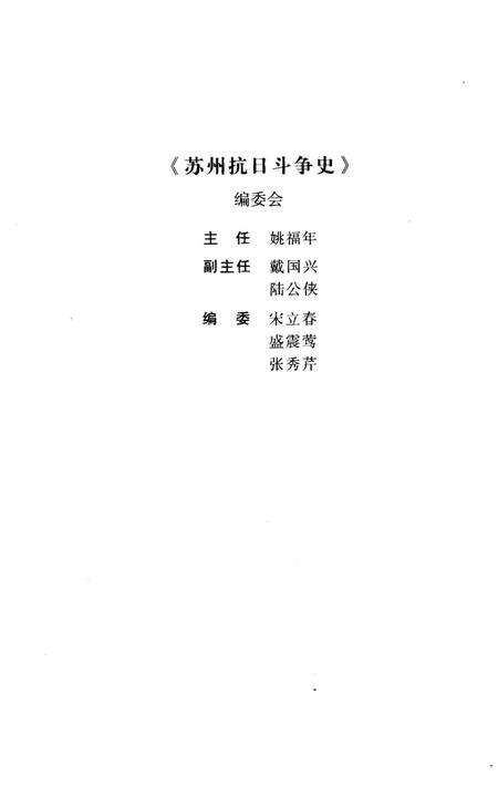 《苏州抗日斗争史》.pdf_江苏省志预览图3