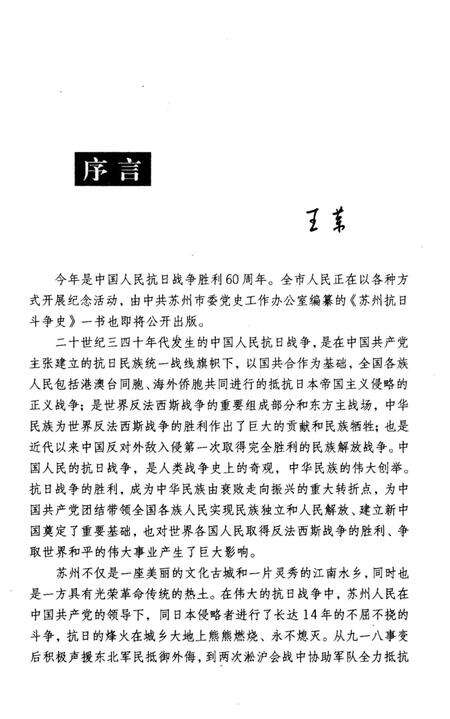 《苏州抗日斗争史》.pdf_江苏省志预览图4