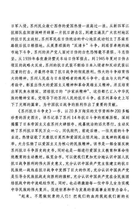 《苏州抗日斗争史》.pdf_江苏省志预览图5