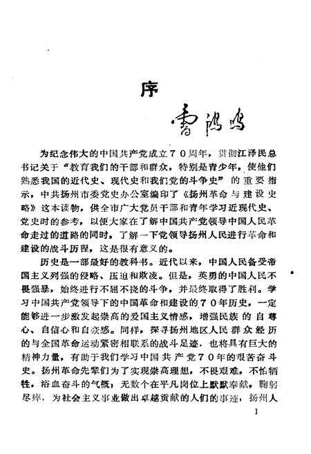 《扬州革命与建设史略》.pdf_江苏省志预览图3
