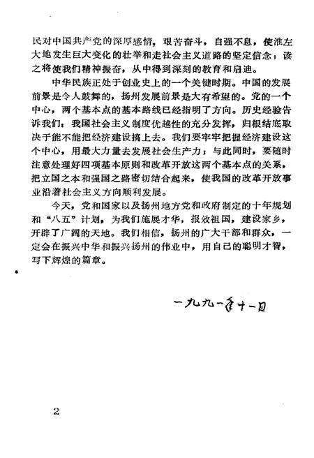 《扬州革命与建设史略》.pdf_江苏省志预览图4